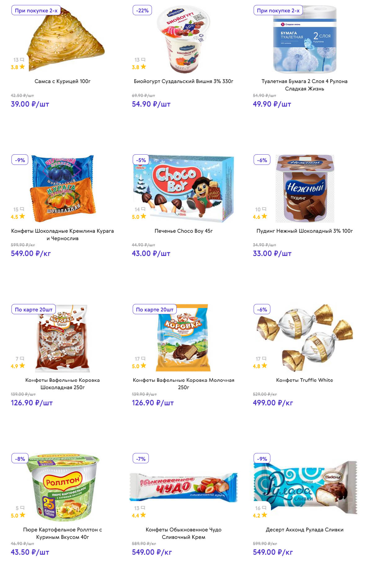 страница 5: Самса с курицей – 39 ₽ (при покупке 2-х), конфеты Кремлина – 549 ₽/кг, конфеты Коровка шоколадная – 126 ₽